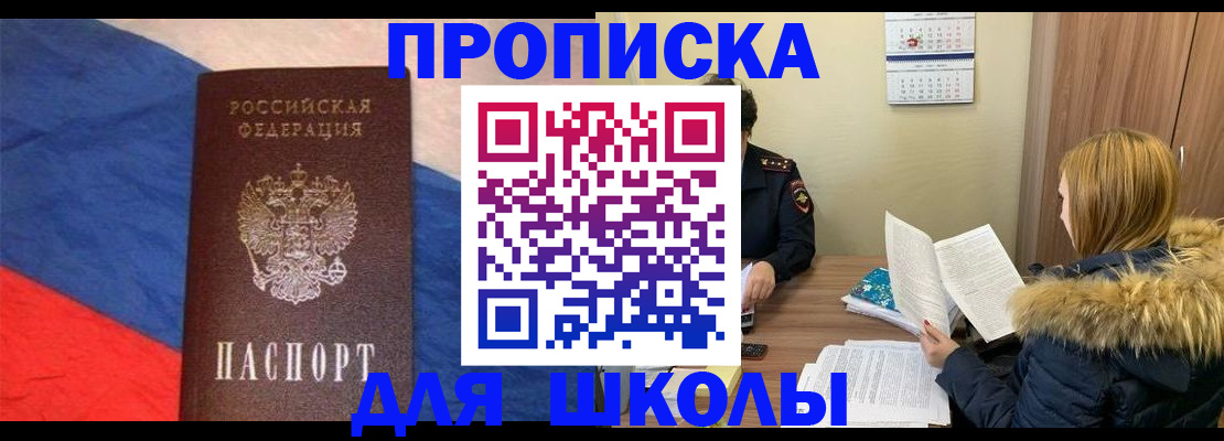 прописка ребенка в Сольцах